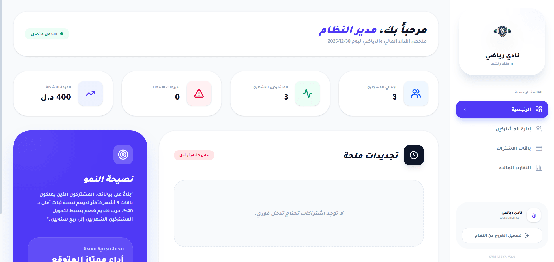 ProGym Manager - SaaS Subscription Platform
